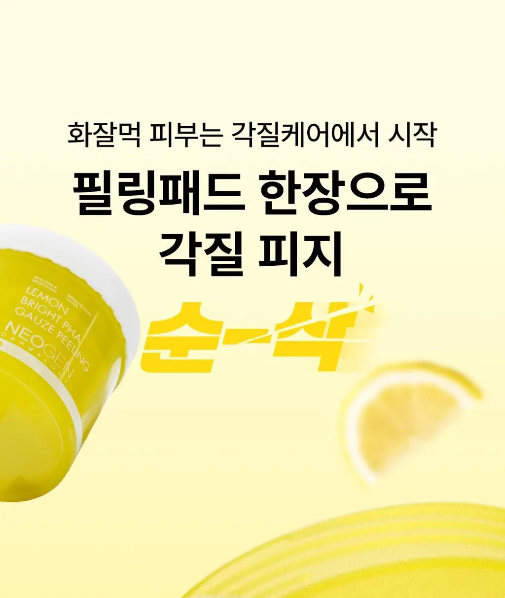 [리뷰1위/실시간1위] 레몬 광채 필링 패드 상세페이지 1